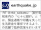 「TwitNinja Reader」が3月13日まで無料に——地震の情報収集に
