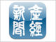 iPhone／iPad向け「産経新聞」の夕刊を配信