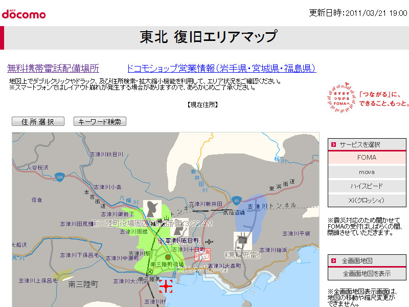 ドコモ、東北地方の復旧エリアマップを公開 - ITmedia Mobile