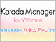 「Karada Manager for Women」がauのAndroidスマートフォンに対応