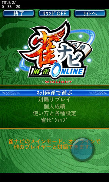 オンライン麻雀ゲーム 雀ナビ がスマートフォンに対応 Itmedia Mobile