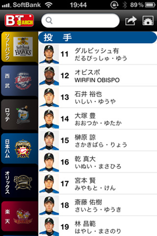Npb承認のiphone Ipad向けプロ野球選手名鑑が登場 App Town スポーツ Itmedia Mobile