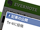 Android版Evernoteが「3.0」にアップデート、有料会員は共有ノートブックのオフライン閲覧も