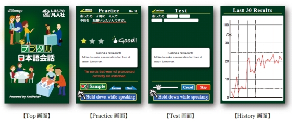 音声認識技術を活用して発音をチェック Iphone向け デジタル日本語会話 App Town 教育 Itmedia Mobile