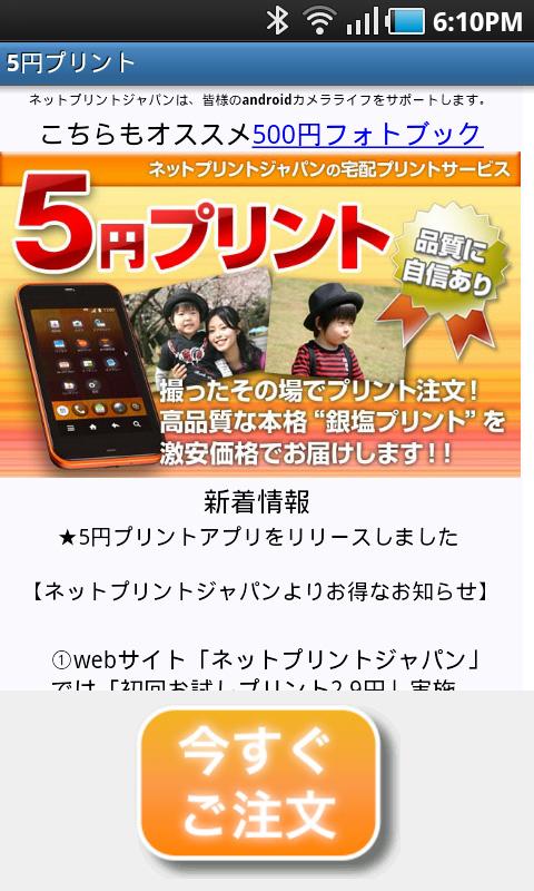 端末から写真をアップしてプリント注文 Android版 5円プリント 登場 Itmedia Mobile