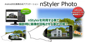 カメラ画像に3dデータを合成できるandroidアプリ Nstyler Photo Itmedia Mobile