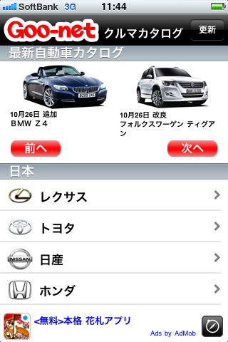 国内外1100車種以上のカタログ情報を収録した Gooクルマカタログ App Town レファレンス Itmedia Mobile