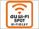 auスマホ向け公衆無線LANサービス「au Wi-Fi SPOT」、6月30日からスタート