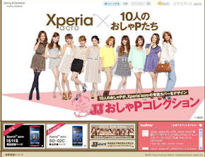 Jj おしゃp 10人がデザインしたxperia Acroケースが当たるキャンペーン Itmedia Mobile