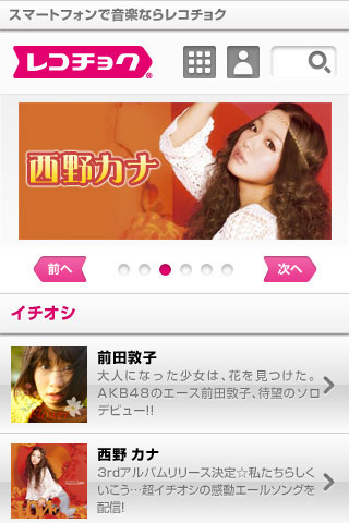 レコチョク Androidスマートフォン向けに 着うた サービス Itmedia Mobile