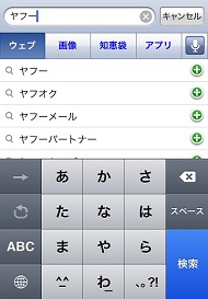 Iphone版 Yahoo Japan 公式アプリが大幅リニューアル Itmedia Mobile