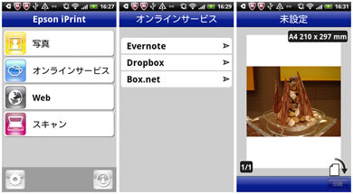 スマホアプリ Epson Iprint にandroid版 端末内の画像をプリント可能に Itmedia Mobile
