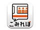電車の混み具合、運行状況の共有に特化したiPhoneアプリ「こみれぽ」を提供