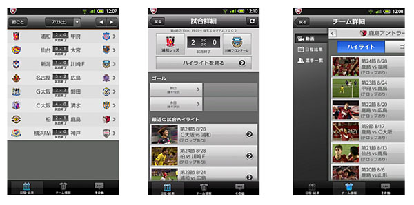 ファン必携 全試合のハイライト動画やゴールシーンが視聴できるアプリ まるごとjリーグ動画 Itmedia Mobile