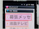 CEATEC JAPAN 2011：デマツイートも検知——ドコモ×Twitterの災害関連情報配信サービス