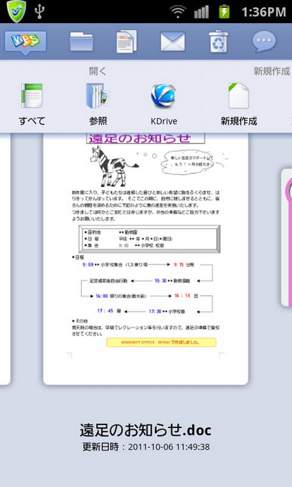 オフィス文書を編集できるアプリ Kingsoft Office For Android 登場 Itmedia Mobile