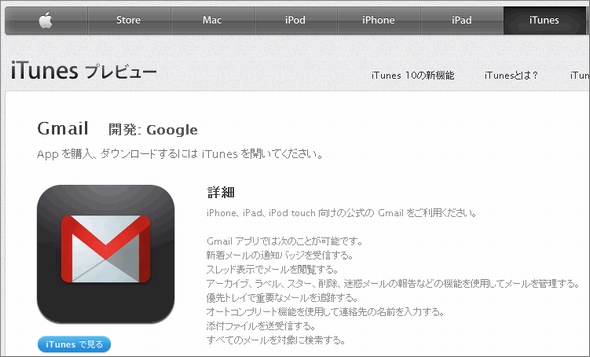 Google Ios版gmailを再リリース バグ修正完了 Itmedia Mobile