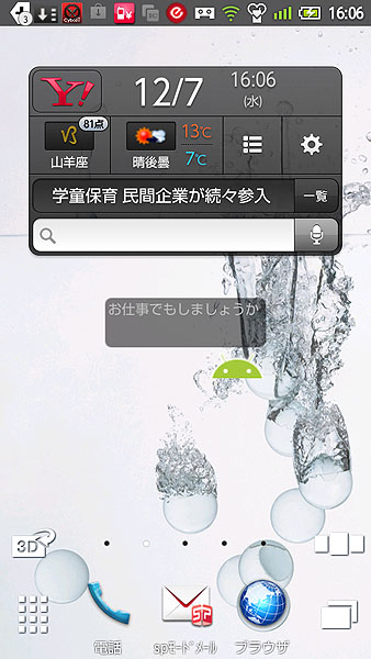 Yahoo Japanの主要情報がホーム画面で参照できる Yahoo Japanウィジェット 配信開始 Itmedia Mobile