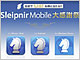 3プラットフォーム対応を記念した「Sleipnir Mobile 大感謝祭」