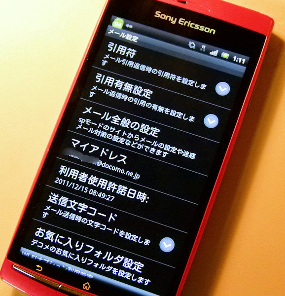 ドコモのspモードメール 他ユーザーのアドレスが設定される不具合 電源のオン オフで解消 Itmedia Mobile