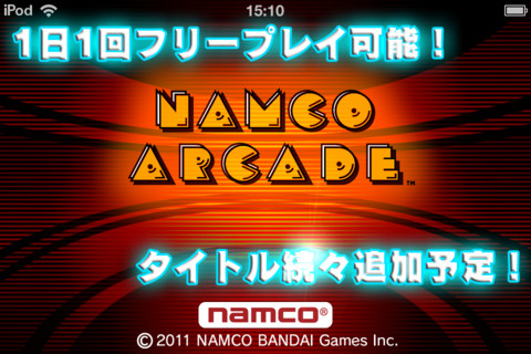 ゼビウスなどの懐ゲーが楽しめるiOSアプリ「NAMCO ARCADE」：App Town 