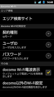 公衆無線lan Mzone への接続を簡略化する Docomo Wi Fi かんたん接続 Itmedia Mobile