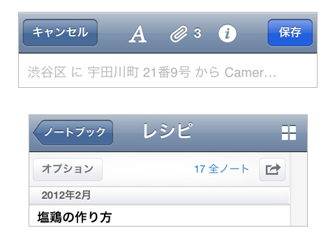 Ios版evernoteがアップデート タイトルの自動生成に対応 App Town 仕事効率化 Itmedia Mobile