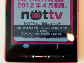 画質 連続視聴時間は 録画やテレビ出力はできる Nottvの ここ が知りたい 2 2 ページ Itmedia Mobile