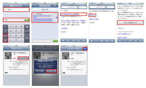 Mmsとは何が違う Au版 Iphone 4s Eメールのリアルタイム受信開始 Kddiが設定方法を案内 Itmedia Mobile