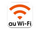 「au Wi-Fi SPOT」の接続アプリ、iPadやiPod touchにも対応