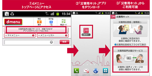 ドコモ 災害用音声お届けサービス の体験期間を延長 Itmedia Mobile