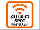 「au Wi-Fi SPOT」設置箇所が10万スポット超に