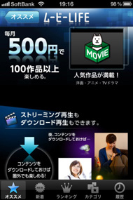 ソフトバンク 月額500円で映画や海外ドラマが見放題の ムービーlife をiphoneに対応 Itmedia Mobile