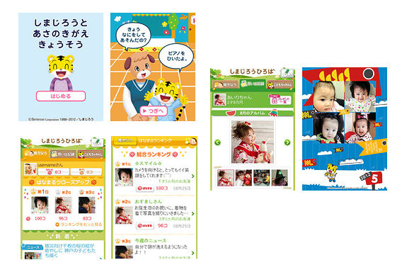 ドコモ、子育てをサポートする「しまじろうひろば」を4月25日から提供 ITmedia Mobile