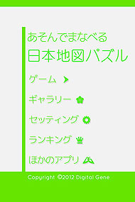 都道府県の名前や形 位置を覚えるのに最適 あそんでまなべる 日本地図パズル App Town ゲーム Itmedia Mobile