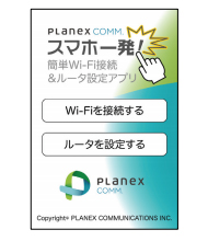 プラネックス Pcなしでwi Fi接続とルーターの設定ができるアプリを提供 Itmedia Mobile