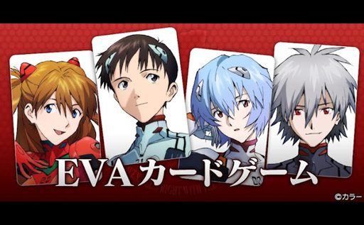 3種類の定番ゲームが遊べる エヴァンゲリオン公式アプリ Eva カードゲーム Itmedia Mobile