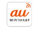KDDI、京都市内のバス停や地下鉄、セブン-イレブンに「au Wi-Fi SPOT」を拡大