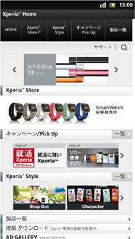 ソニーモバイル スマートフォン用公式サイト Xperia Home をリニューアル Itmedia Mobile