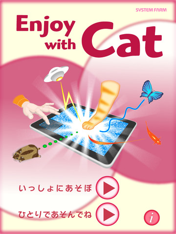 猫と一緒に遊べるipad Iphoneアプリ ネコちゃんあそぼ App Town エンターテインメント Itmedia Mobile