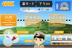 観光案内と列車運行体験が楽しめるios向けゲームアプリ おれんじ鉄道で行こう Itmedia Mobile