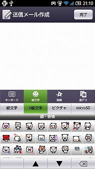 第7回 Iphoneとandroidでデコメを使いこなす 迷惑メール対策をする 今すぐ使えるスマホレシピ 1 2 ページ Itmedia Mobile