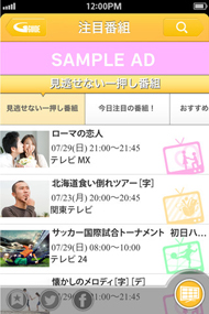 Kddi 電子番組表アプリ Auテレビ Gガイド のiphone版を提供開始 Itmedia Mobile