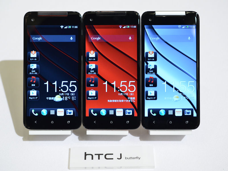 写真と動画で解説する「HTC J butterfly HTL21」：本当に