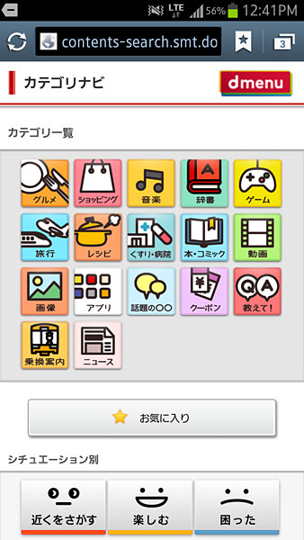 Dマーケット Dメニューで提供するコンテンツを横断検索 カテゴリナビ 提供開始 Itmedia Mobile