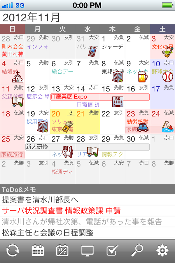 カレンダーアプリ ジョルテ のios版が登場 App Town 仕事効率化 Itmedia Mobile