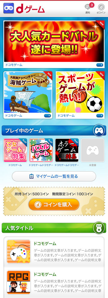 ドコモ 12月13日に Dゲーム を開始 まずは15タイトルを提供 Itmedia Mobile