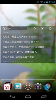 ヤフー 新着リストをコンパクトに表示できる ニュースリーダーウィジェット を提供 Itmedia Mobile