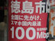 Xi 100Mbpsフィールドテストリポート【徳島県編】