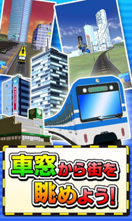 鉄道会社の社長になろう コロプラのトレイン 街作りゲームアプリ トレインシティ Itmedia Mobile